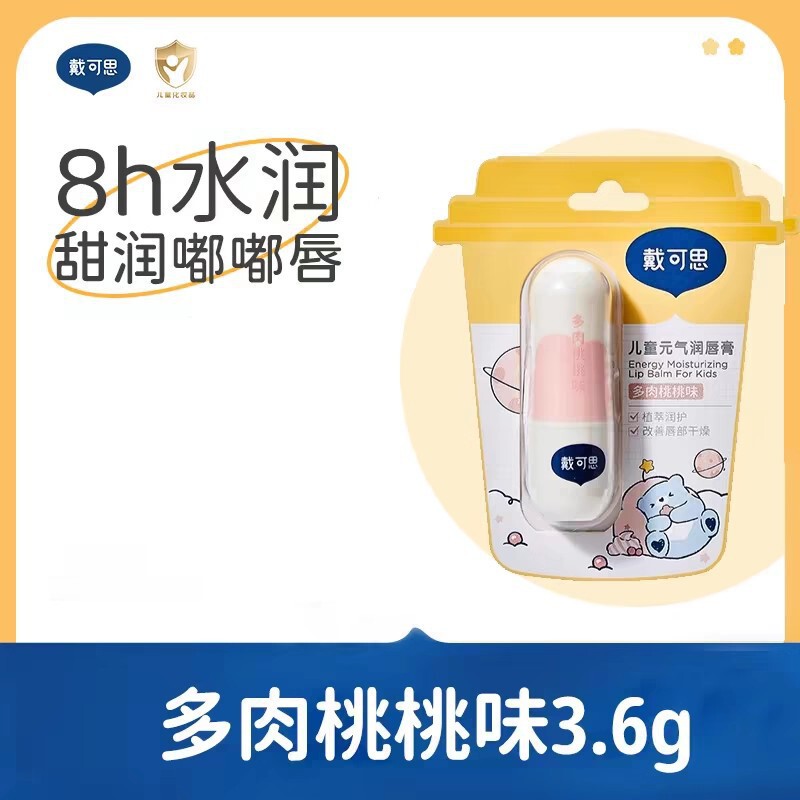 戴可思婴儿童润唇膏宝宝保湿滋润补水幼儿可舔新生婴儿天然护唇膏|undefined