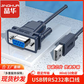 晶华usb转rs232串口线母usb2.0数据转接线db9针串口打印机线批发