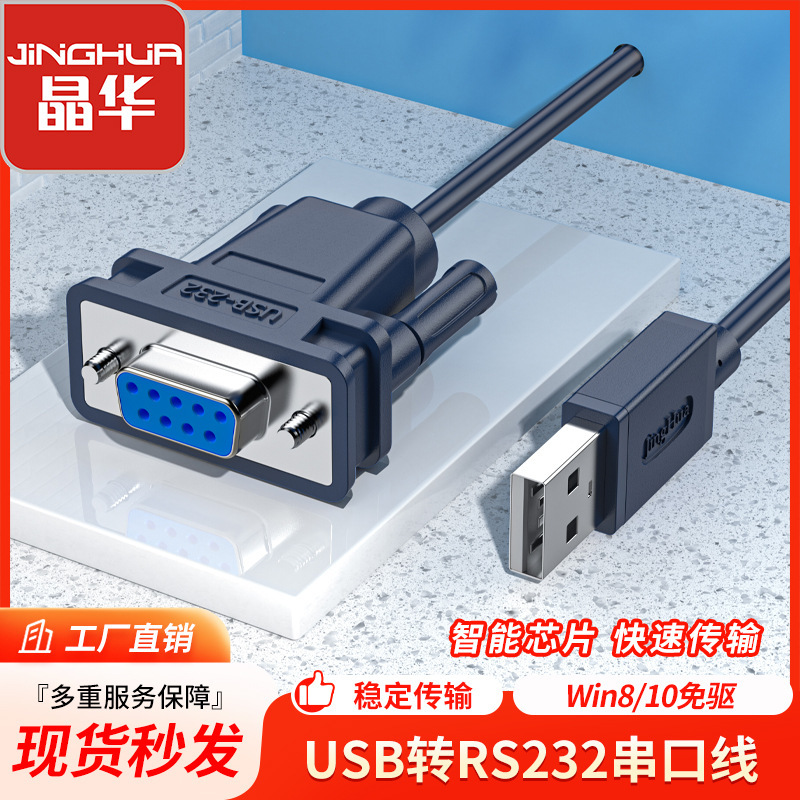 Jinghua usb to rs232 serial port line female usb2.0 data transfer line db9 pin serial port printer line wholesale Jinghua usb to rs232 serial port line female usb2.0 data transfer line db9 pin serial port printer line wholesale