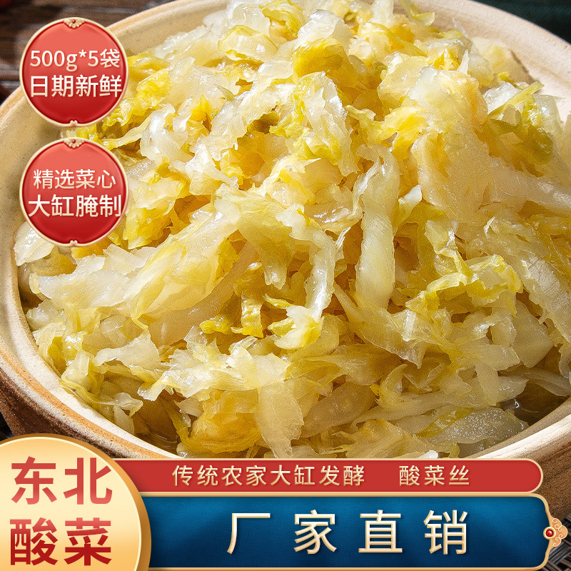 酸っぱい野菜東北酸っぱい野菜農家特産の大きなかめで酸っぱい白菜の酸っぱい野菜の千切りキムチ500g/袋メーカー卸売り|undefined