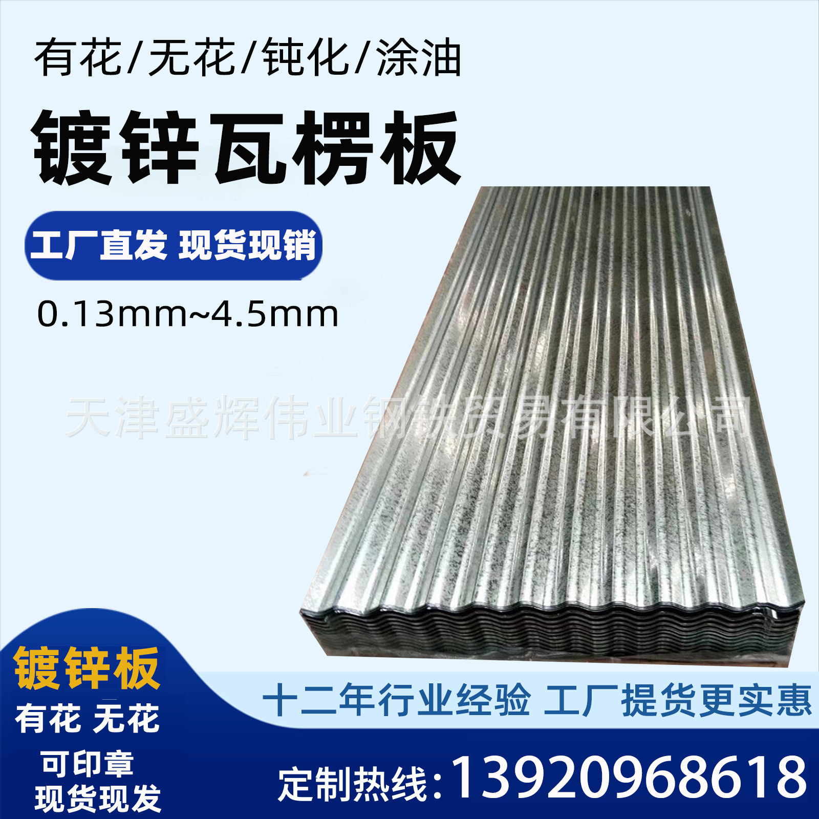 天津镀锌铁皮瓦现货 0.13mm-1.5mm镀锌板压型 集装箱用镀锌瓦楞板