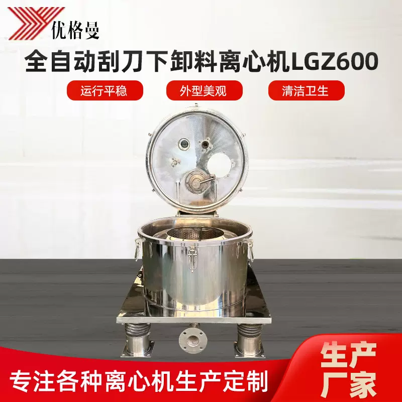 全自动刮刀下卸料离心机LGZ600平板全自动刮刀下卸料大翻盖离心机