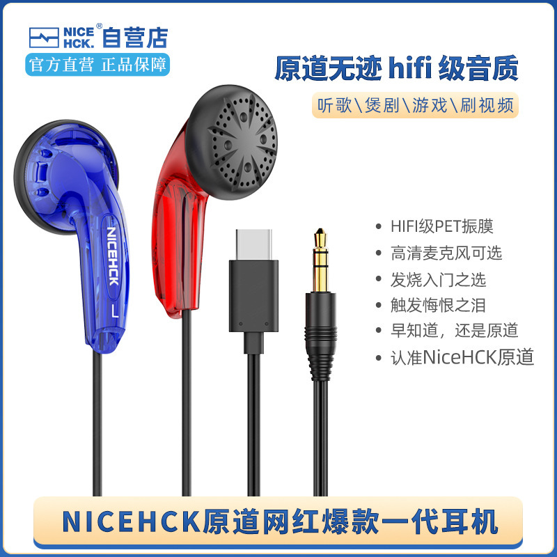 Nicehck Is Suitable for Original Traceless Internet Celebrity Flat-Head Plugs Original Vido Wired Headphones Classic Mx500 Earplugs