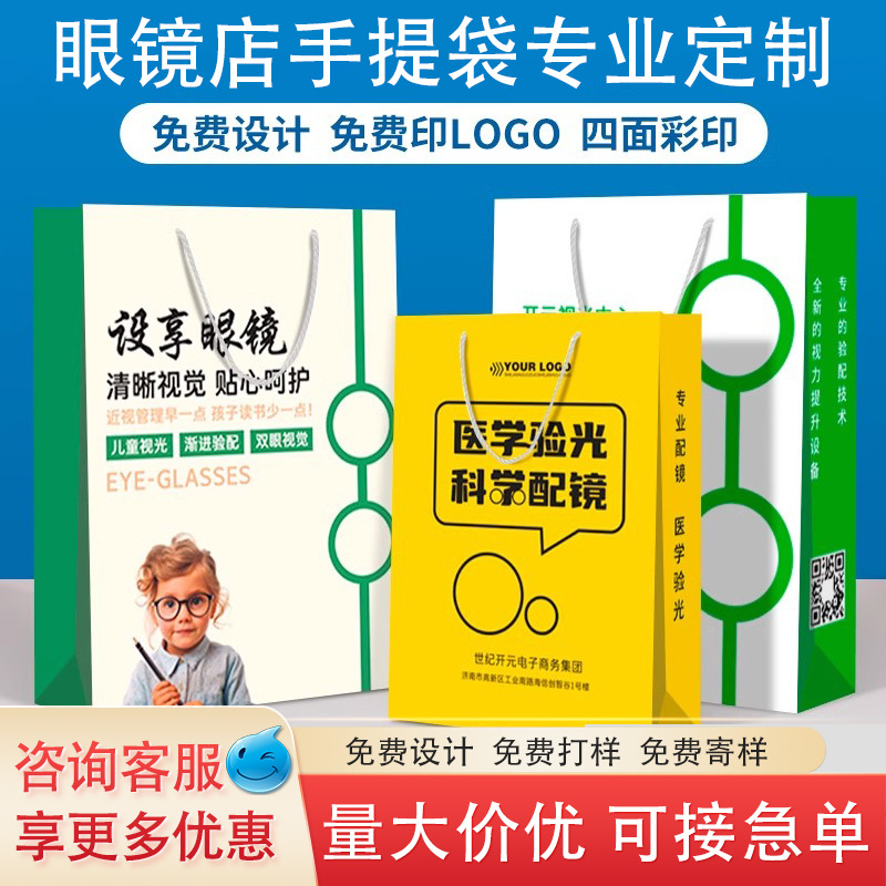 眼镜店手提袋定制眼科医院门诊加厚白卡纸袋定做视力礼品袋高级感