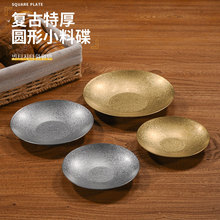 复古304不锈钢圆碟做旧小吃碟商用烤肉小菜碟酱料浅盘小托盘骨碟