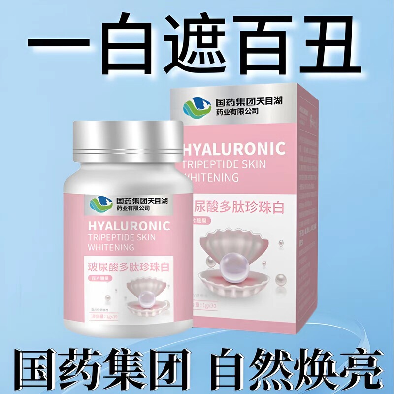 国薬集団ヒアルロン酸ポリペプチド真珠白コラーゲン単片咀嚼コラーゲン片は美白丸をかけることができます。|undefined