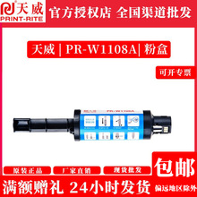 天威W1108A智能闪充粉盒108A适用惠普HPNS MFP 1005 1005w 1005c