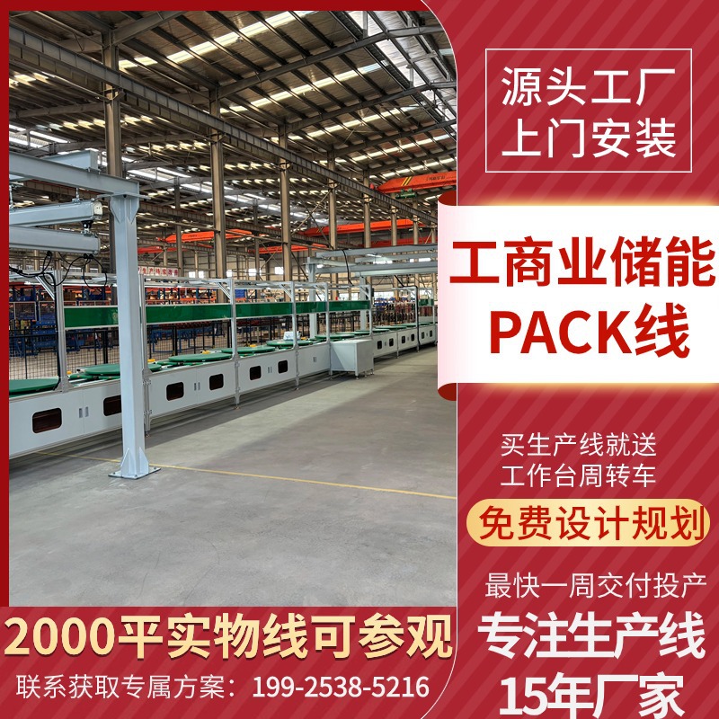 广东源头工厂 在线式UPS不间断电源装配线 储能电源自动化生产线