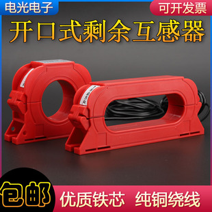 Kt Open Type Residual Current Transformer 2000/1 Electrical Fire Monitoring Zero Sequence Transformer Round Square