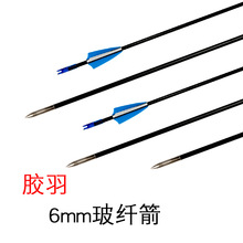 射箭器材胶羽6mm玻纤箭 弓箭箭支不可换头玻纤箭