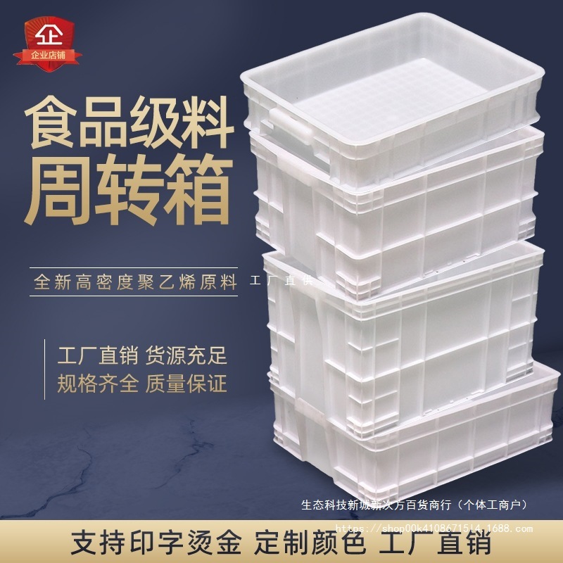 加厚食品级白色塑料箱周转箱可印字带盖胶框塑料箱收纳整理箱其它