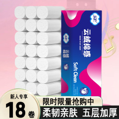 【新規の方限定】トイレットペーパー 18ロール 芯なしロールペーパー 家庭用お手頃トイレットペーパー 送料無料