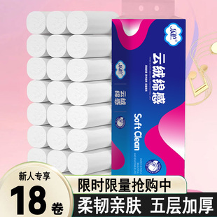 [Exclusive for Newbies] 18 Rolls of Toilet Paper Coreless Roll Paper Towels Household Affordable Toilet Paper Free Shipping