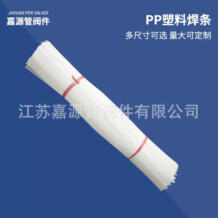 PP焊条FRPP焊条PVDF焊条PPH塑料焊条厂家批发量大价优