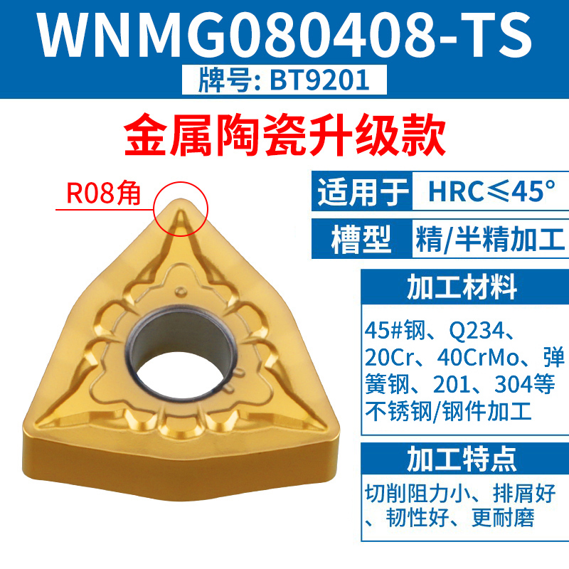 WNMG080408-TS [메탈세라믹 업그레이드] [스틸부품/스테인리스]