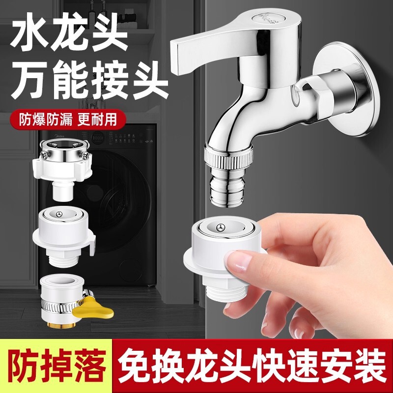 Universal Washing Machine Faucet Connector Water Inlet Pipe Adapter Automatic Shut-Off Valve Old Model Without Thread
