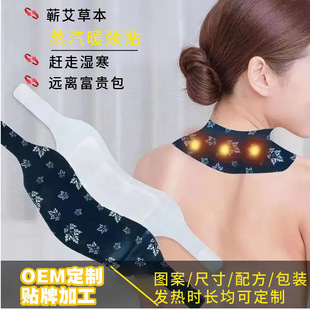 5 Hours Steam Neck Warmer Patch, Heating Neck Scarf Buckle Patch, Customized Qi Moxibustion Neck Protector Wholesale Genuine Shoulder and Neck Patch Factory