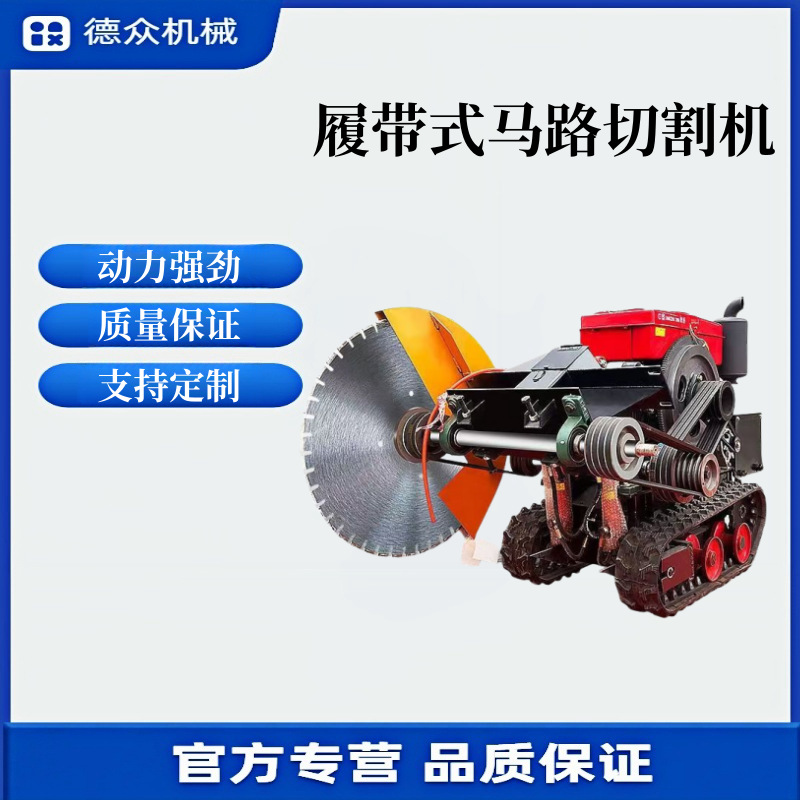 柴油履带式马路切割机 遥控式液压升降路面切缝开槽机