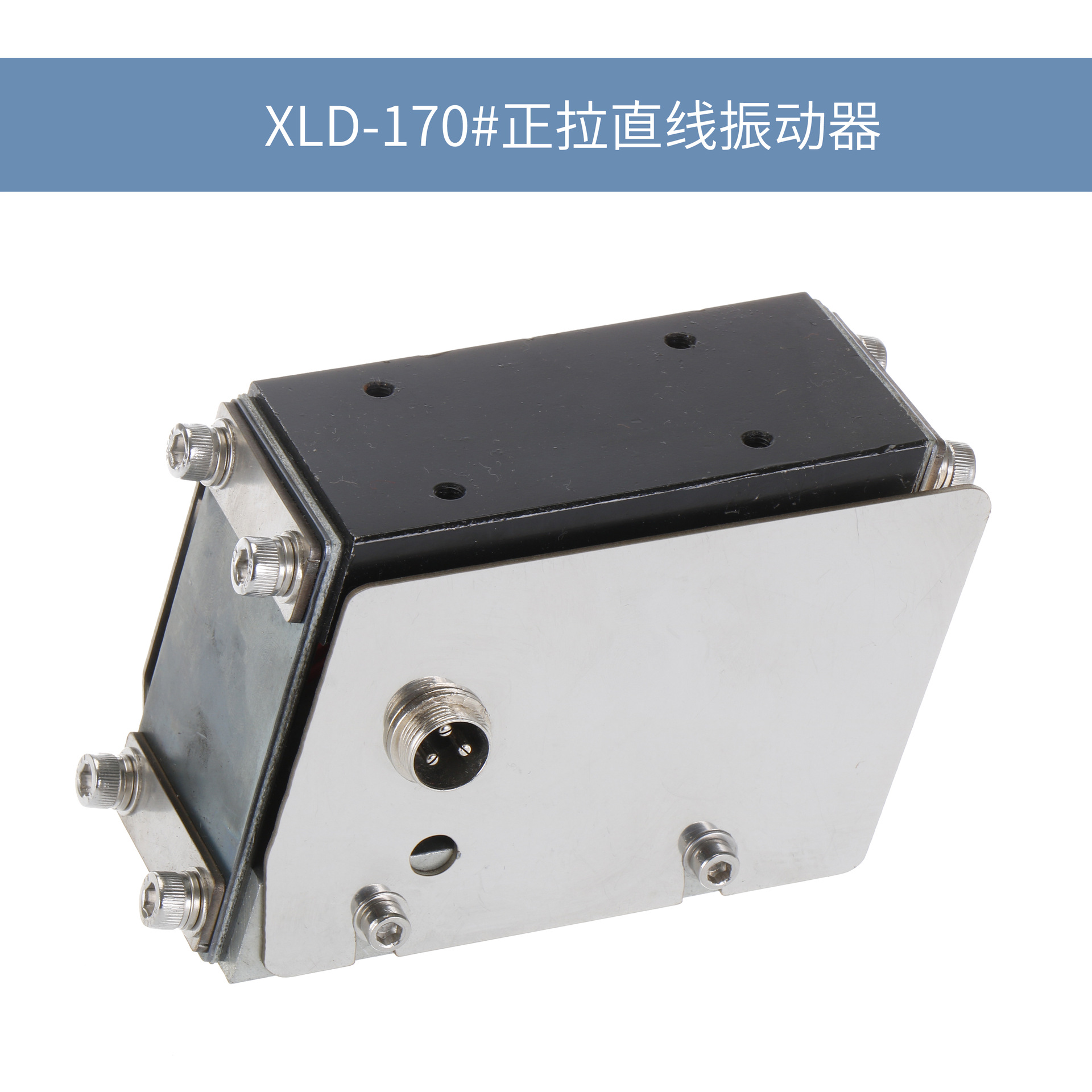 XLD-170#正拉震动直线振动送料器平振正拉式料道料斗输送器