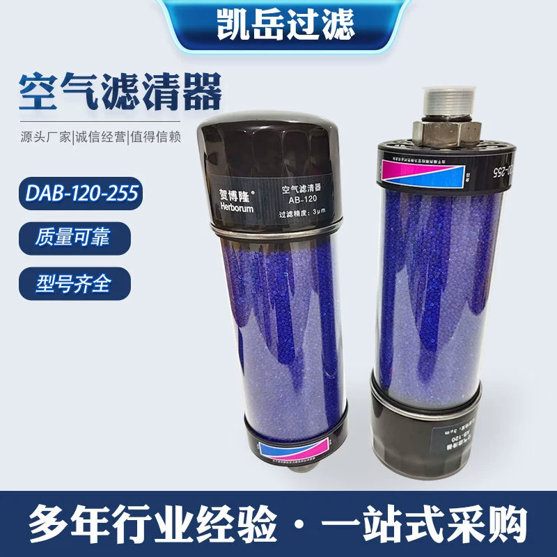 DAB-90-90DAB-120-255 поглотитель влажности воздуха, редуктор ветровой энергии, фильтр для респиратора ветровой энергии