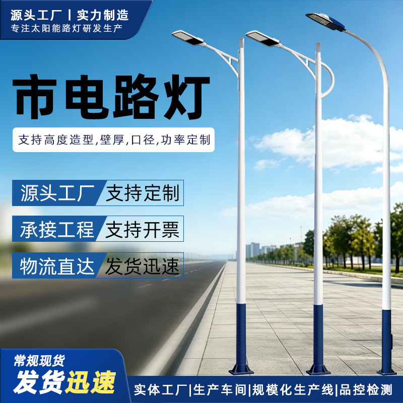 LED street light 6m Mains power 7m Herringbone 5m Single arm 4m Residential area 9m New rural area 3m Conch arm 8m Street light