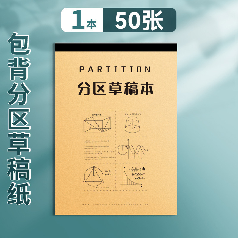 草稿纸学生用高中生草稿本空白初中生大学生数学演草纸本子a5纸加|undefined