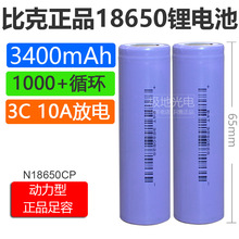 ȿAƷ18650늳3400mAh3.7vƽ^3C늄܇߃