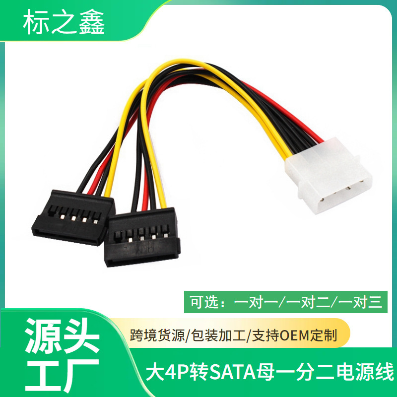 Sataケーブル全シリーズsata一分二sataから6pビデオカードへの配線sata公一分五|undefined