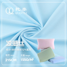 155g凉感丝锦氨面料 弹力凉感冰丝面料 家纺四件套夏凉被运动泳衣
