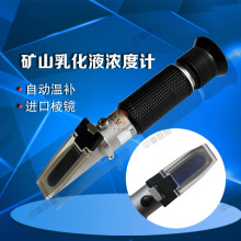 发货迅速乳化液浓度计 矿用乳化液浓度计 WYT-15型乳化液浓度计