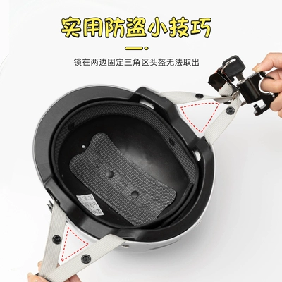 Electric car helmet lock: Helmet lock