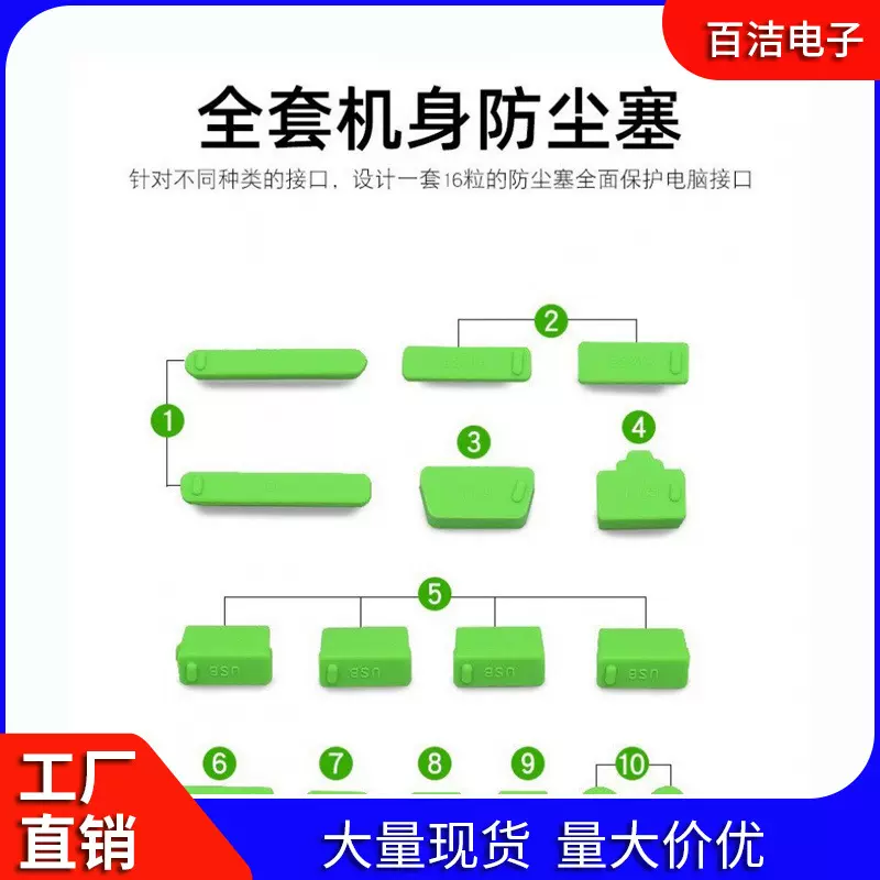 笔记本通用 笔记本端口塞 笔记本电脑通用16粒套硅胶
