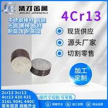 供应现货4cr13不锈铁圆棒4cr13棒材圆钢 大量现货零售大小直径全