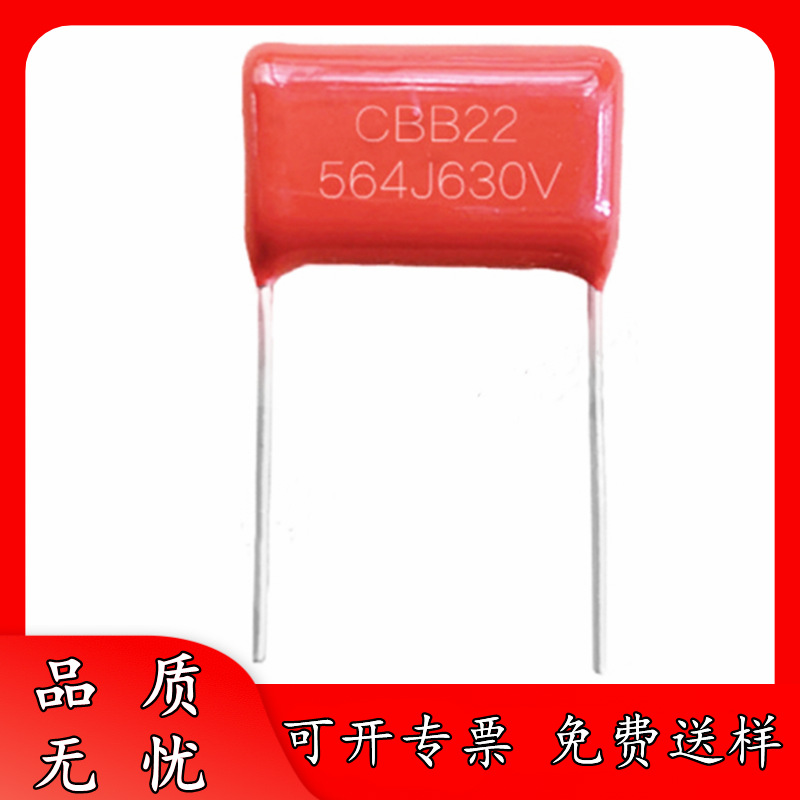 正品厂货 630V564J P15/20/22 CBB电容器 560NF 564J630V 0.56uF