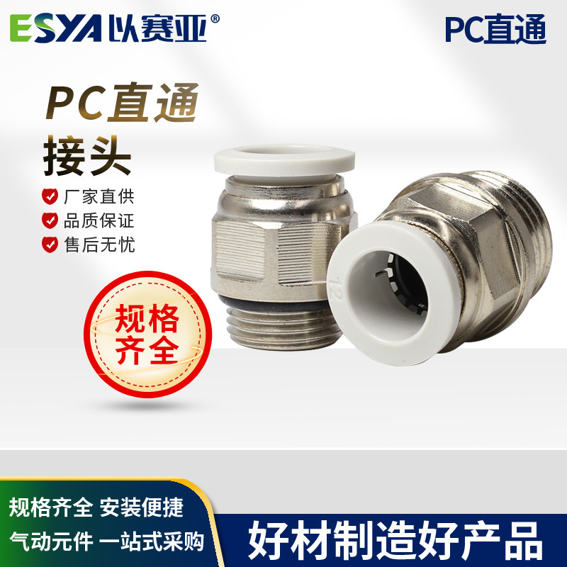 以赛亚带密封圈PC气管快速插接PC8-02  10-01 气动接头带密封圈