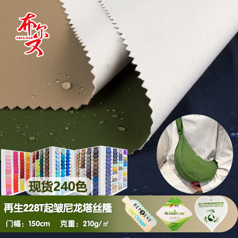 228t Wrinkled Nylon Taslan Fluorine-Free Waterproof Pfas Fabric Lightweight Outdoor Functional Dumpling Bag Fabric