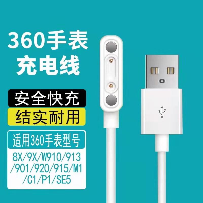 Suitable for 360 children's phone watch charging line 8x9x1b2s1s2se5 magnetic charging line data line