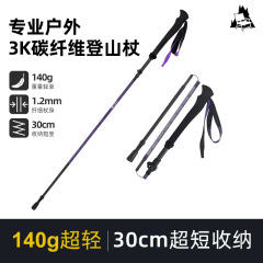 3K カーボンハイキングスティックプロフェッショナルアウトドアクロスカントリーランニングスティック折りたたみ式伸縮式アウターロック超軽量カーボンファイバーハイキングスティック