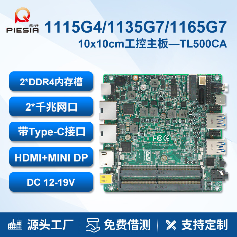 派勤11代迷你NUC主机主板双网口机器人x86微型小工控电脑TL500CA