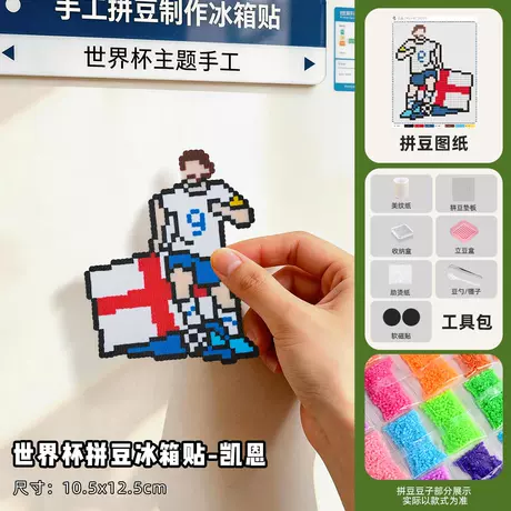 World cup pin dou refrigerator magnet material pack - kane + tools do not include iron (digital artwork sent)
