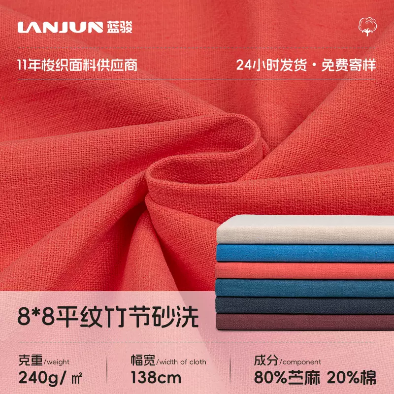 8*8竹节砂洗面料240g平纹苎麻棉水洗绉布休闲服靠垫抱枕箱包面料