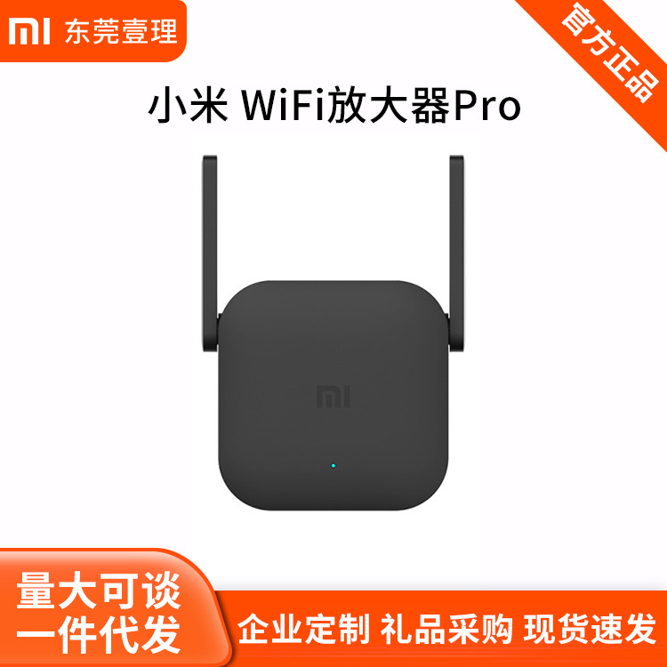 Xiaomi MiJia amplificador WiFi Pro mejora de la señal de red de recepción inalámbrica router ampliar regalo al por mayor