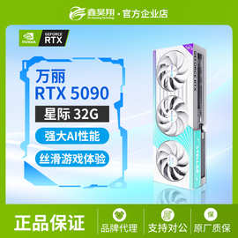 万丽GeForceRTX5090 OC 32GB星际三风扇台式机电脑电竞游戏AI显卡