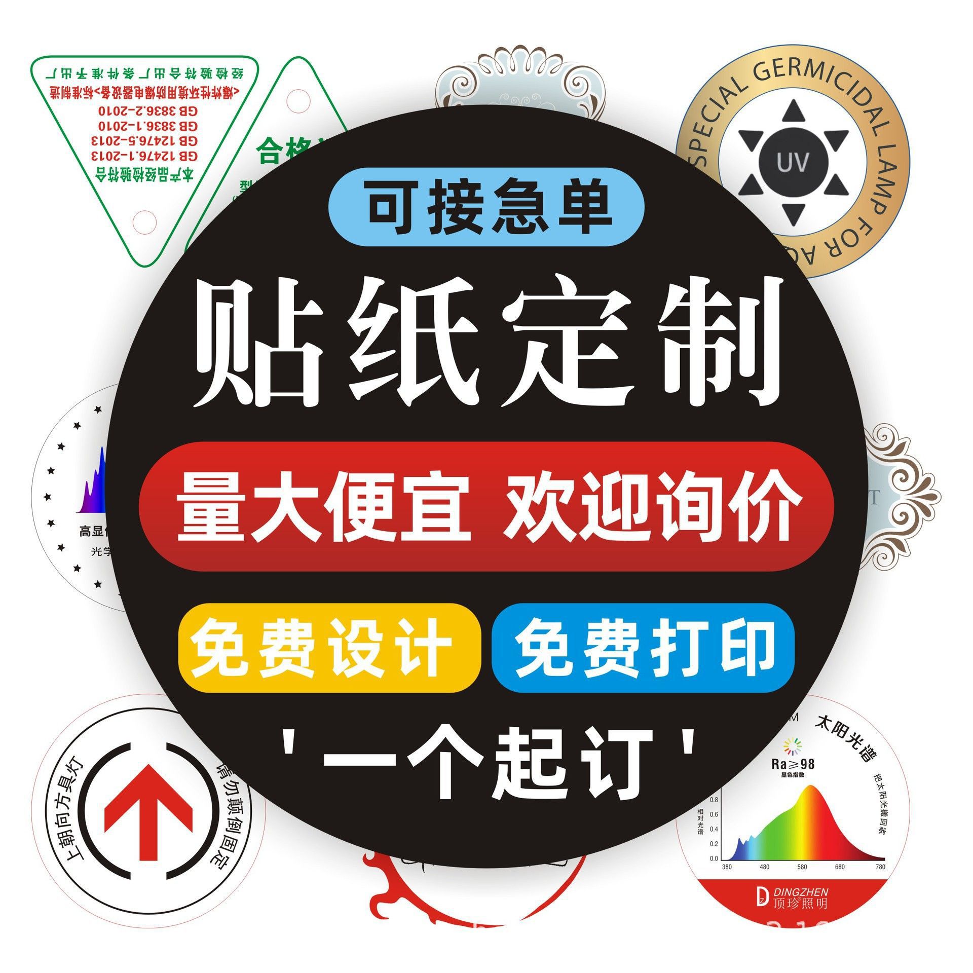 充电器不干胶标签印刷定制保健品电源适配器贴纸铜版纸标贴工厂家