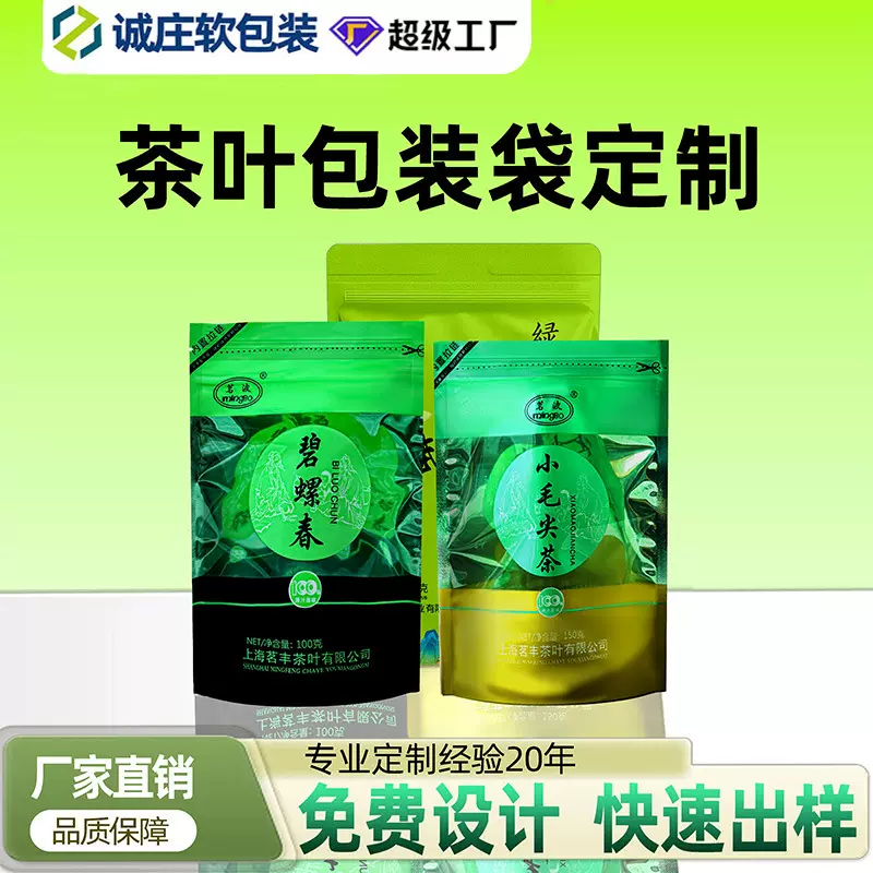 食品级铝箔茶叶包装袋自立站防潮避光密封条自立LOGO印刷保质保鲜