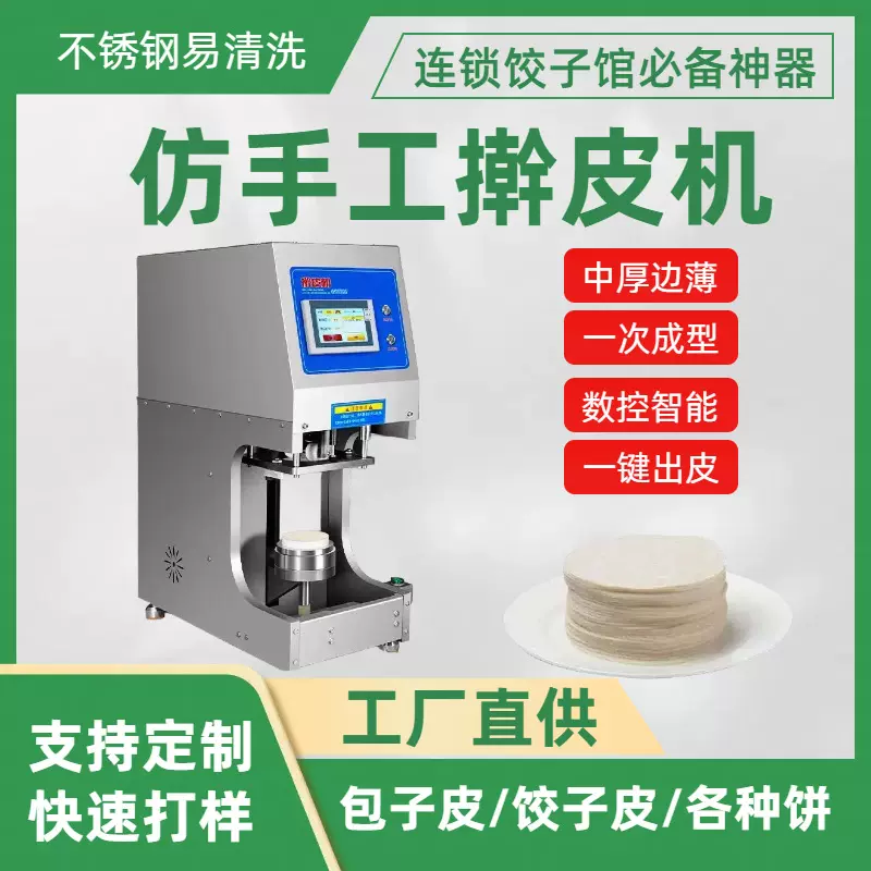 全自动智能仿手工擀皮机饺子皮机包子皮机商用多功能喜家德同款