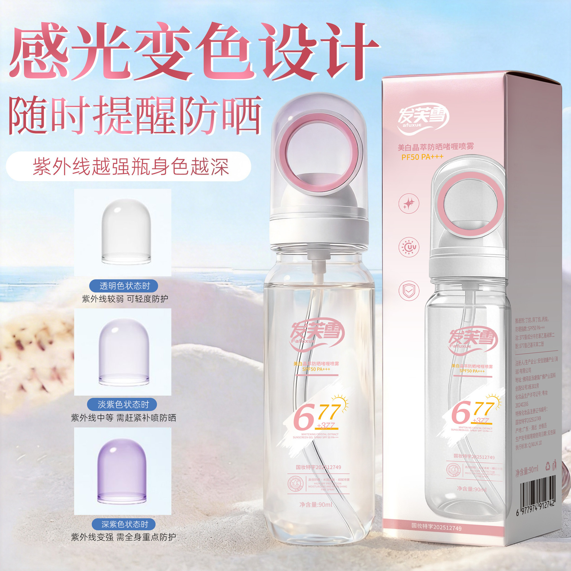 677 + 377 doble capa de blanqueamiento cristalino blanqueador spray gel protector solar a prueba de agua transpiración ultravioleta puede subir al tren de alta velocidad