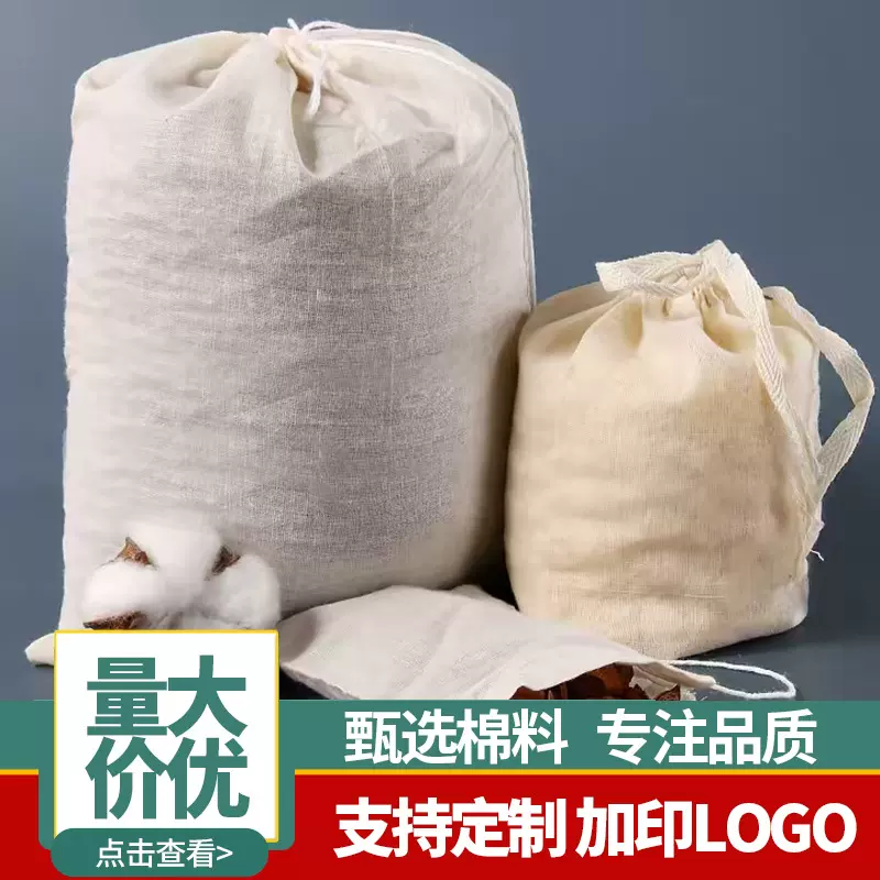 抽绳纱布袋过滤隔渣茶叶卤料袋大号煲汤调料包熬中药煎药袋网纱袋