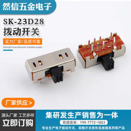 厂家直供SK-23D28高品质拨动开关弹片三档滑动插件侧拨开关