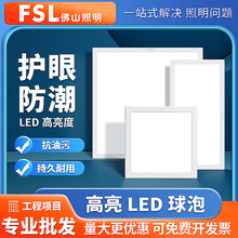 FSL佛山照明led平板燈300600廚房集成吊頂天花嵌入鋁扣辦公面板燈